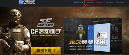 《cf》活动助手一键领取方法详解