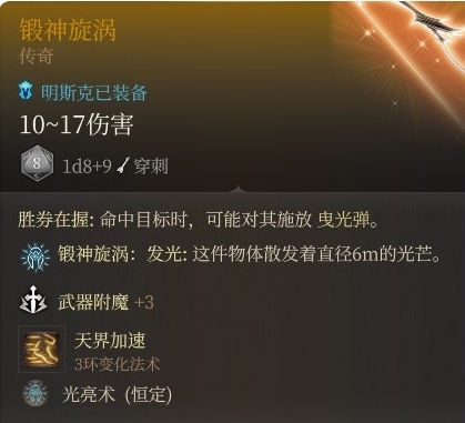 《博德之门3》明斯克最佳装备选择搭配方案推荐