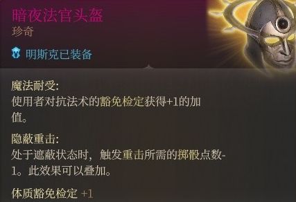 《博德之门3》明斯克最佳装备选择搭配方案推荐