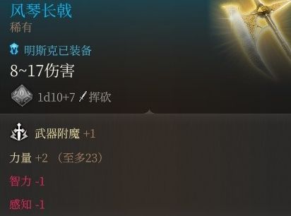 《博德之门3》明斯克最佳装备选择搭配方案推荐