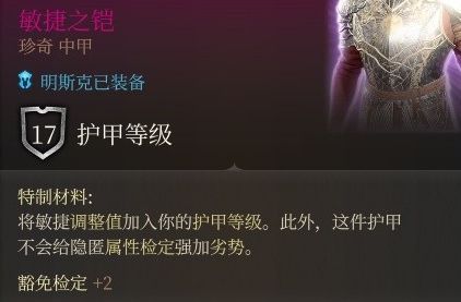 《博德之门3》明斯克最佳装备选择搭配方案推荐