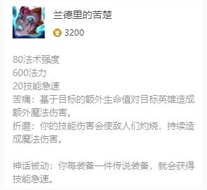 《英雄联盟》荆棘之兴婕拉最新出装铭文搭配推荐