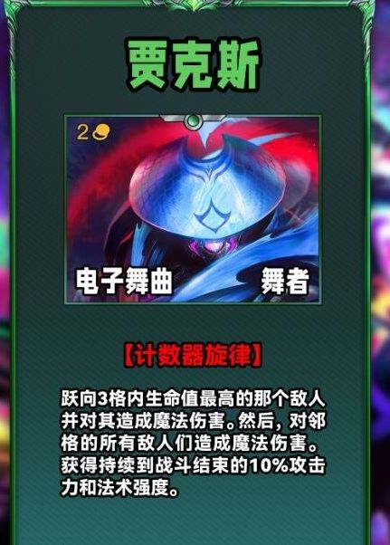 《云顶之弈》s10赛季贾克斯最佳出装方案推荐