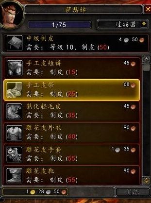 《魔兽世界》tbc制皮1-375最省材料升级攻略一览