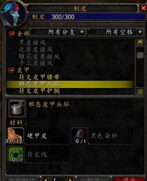 《魔兽世界》tbc制皮1-375最省材料升级攻略一览