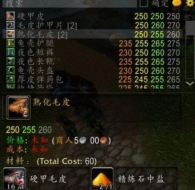 《魔兽世界》tbc制皮1-375最省材料升级攻略一览