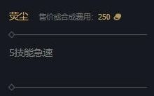 《英雄联盟》2024赛季新增装备一览