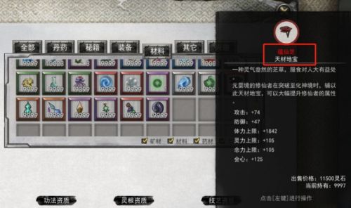 《鬼谷八荒》化神五个神魂获取位置及方法详细介绍