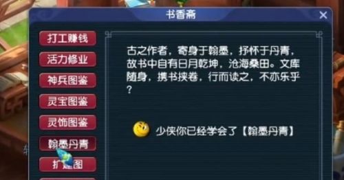《梦幻西游》翰墨之道玩法最新攻略分享