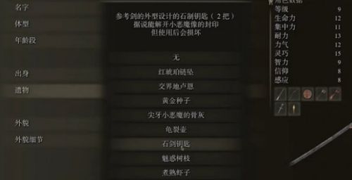 《艾尔登法环》遗物选择作用效果最新介绍