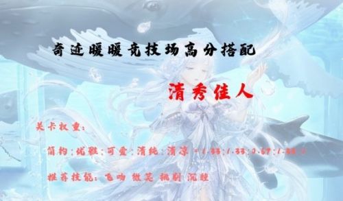 《奇迹暖暖》清秀佳人竞技场高分搭配方案推荐