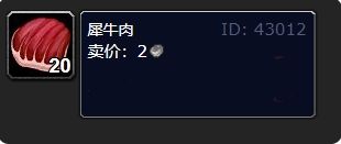《魔兽世界》犀牛肉获取位置详细介绍