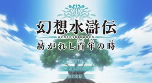 《幻想水浒传百年交织》地下遗迹地图机关开启方法介绍