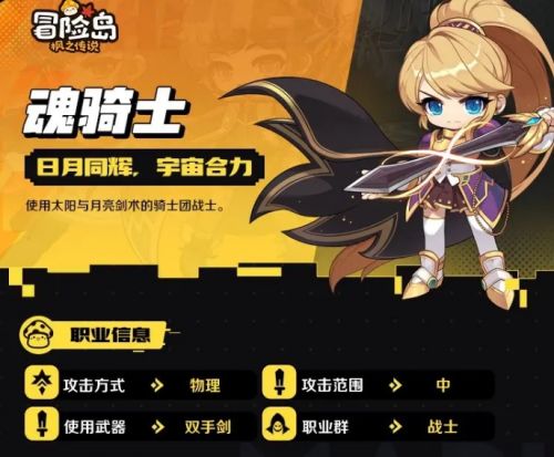 《冒险岛枫之传说》魂骑士技能最新介绍