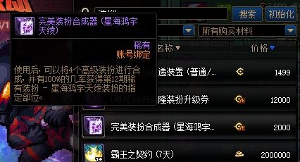《dnf》天空套2024最新合成方法详解