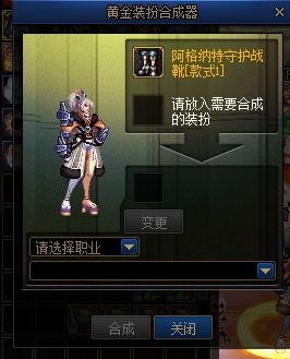《dnf》天空套2024最新合成方法详解