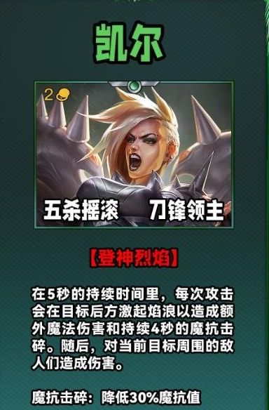 《云顶之弈》s10赛季天使凯尔最强出装方案推荐