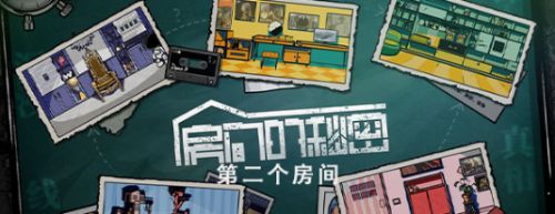 《房间的秘密》第二关通关方法图文流程详解