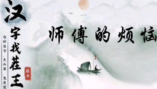 《汉字找茬王》兢克克找出16个字通关方法详解