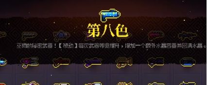 《霓虹深渊无限》第八色效果及使用技巧最新一览