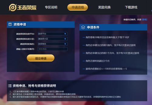 《王者荣耀》体验服官网申请入口链接最新分享2024