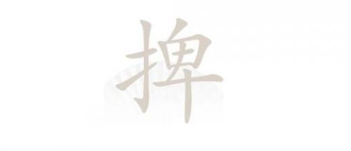 《汉字找茬王》捭找出19个常见字通关攻略