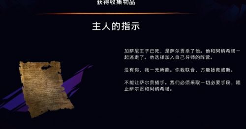 《波斯王子失落的王冠》主人的提示收集位置攻略详解