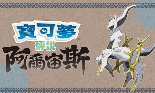 《宝可梦传说阿尔宙斯》骑拉帝纳捕捉方法及位置分享