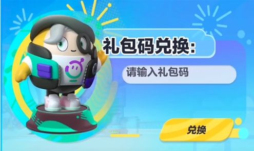 《蛋仔派对》最新cdk兑换码汇总2024