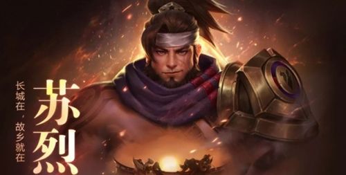 《王者荣耀》苏烈2024最新皮肤汇总皮肤手感对比排行