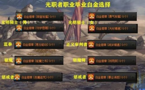 《地下城与勇士》全职业白金徽章选择攻略