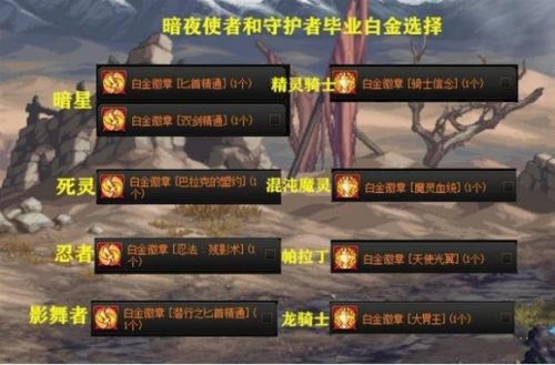《地下城与勇士》全职业白金徽章选择攻略
