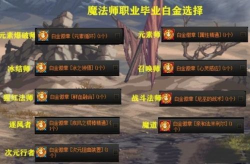 《地下城与勇士》全职业白金徽章选择攻略