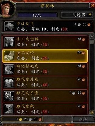 《魔兽世界》tbc制皮1到375快速升级攻略一览