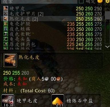 《魔兽世界》tbc制皮1到375快速升级攻略一览