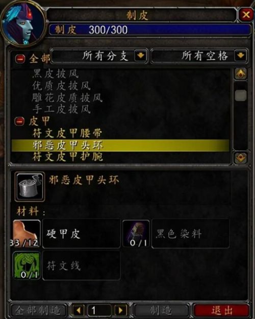 《魔兽世界》tbc制皮1到375快速升级攻略一览