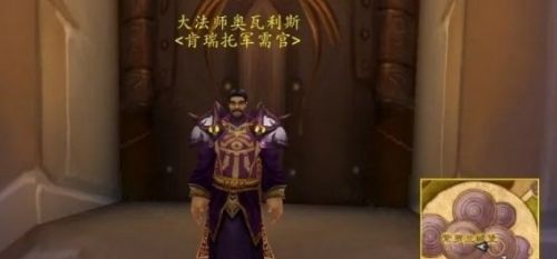 《魔兽世界》肯瑞托军需官位置坐标最新介绍