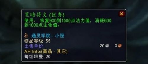《魔兽世界》乌龟服黑暗符文获得方法详解