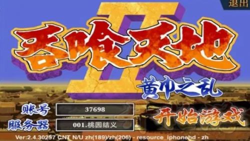 《吞食天地2重制版》豪华版8位上机密码最新分享