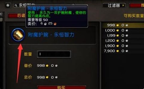 《魔兽世界》2024最新怀旧服附魔1到300最省材料攻略