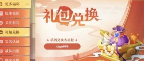 《梦幻新诛仙》2024最新礼包码兑换码汇总