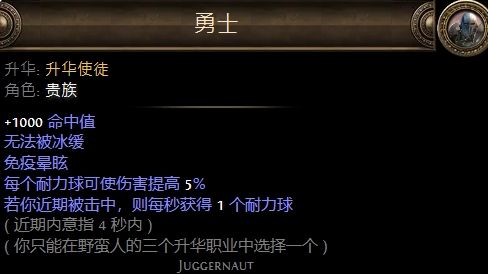 《流放之路》贵族升华职业详细介绍
