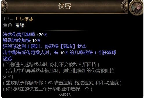 《流放之路》贵族升华职业详细介绍