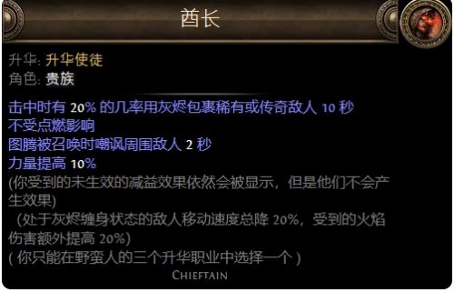《流放之路》贵族升华职业详细介绍