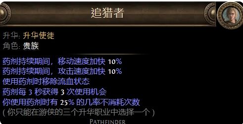 《流放之路》贵族升华职业详细介绍