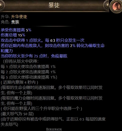 《流放之路》贵族升华职业详细介绍