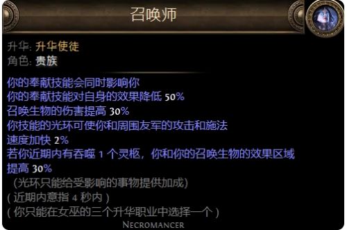 《流放之路》贵族升华职业详细介绍
