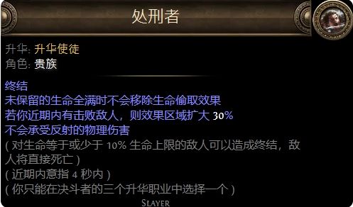 《流放之路》贵族升华职业详细介绍