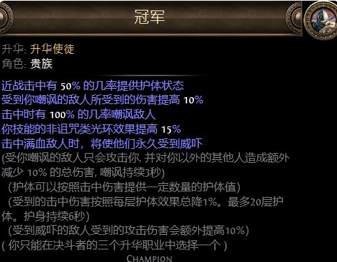 《流放之路》贵族升华职业详细介绍