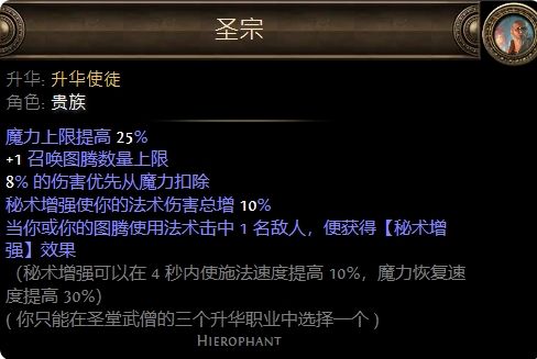 《流放之路》贵族升华职业详细介绍